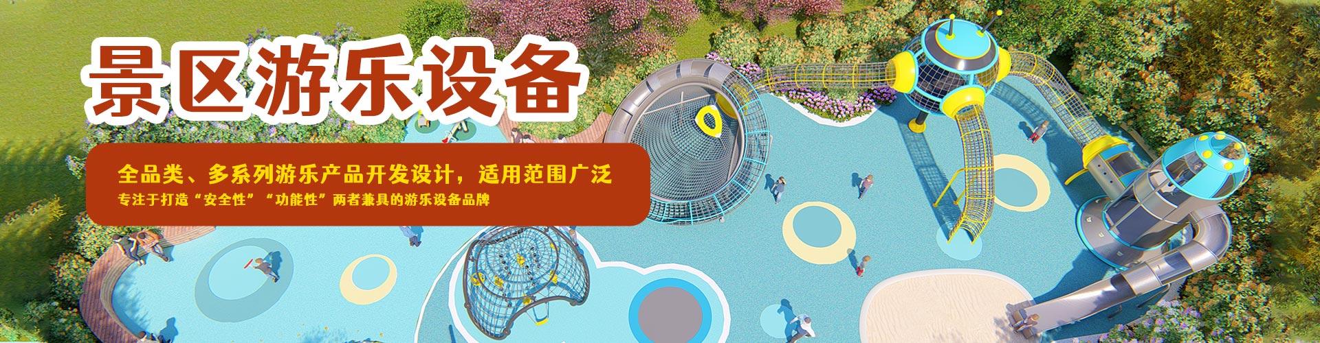 郑州欧亚国际儿童游乐设备有限公司
